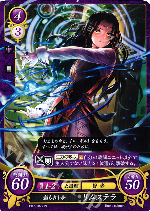 HN 創られし命 リムステラ 販売 | [B07] 士道を征く | ファイアー