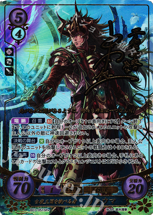 SRプラス 白夜王国を統べる者 リョウマ(サイン入り) 販売 | [B07] 士道