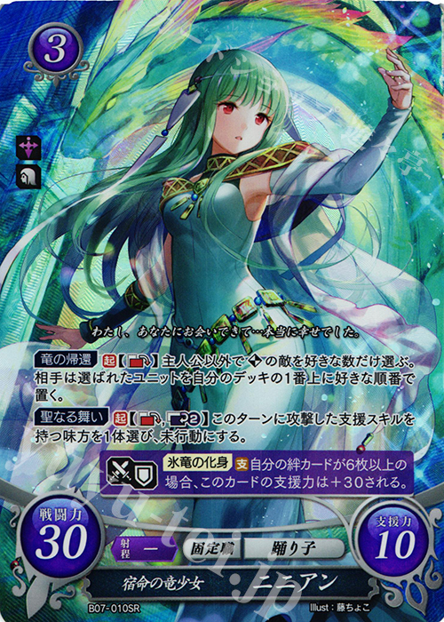 SR 宿命の竜少女 ニニアン 販売 | [B07] 士道を征く | ファイアー