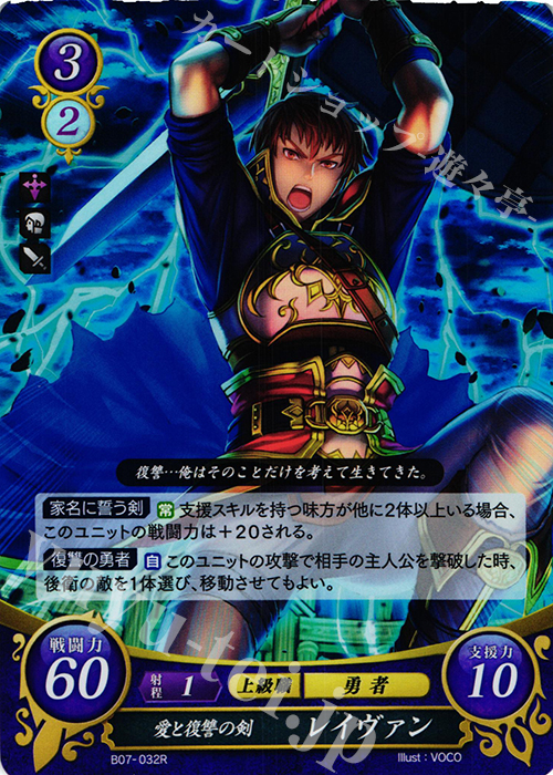 R 愛と復讐の剣 レイヴァン 販売 | [B07] 士道を征く | ファイアー