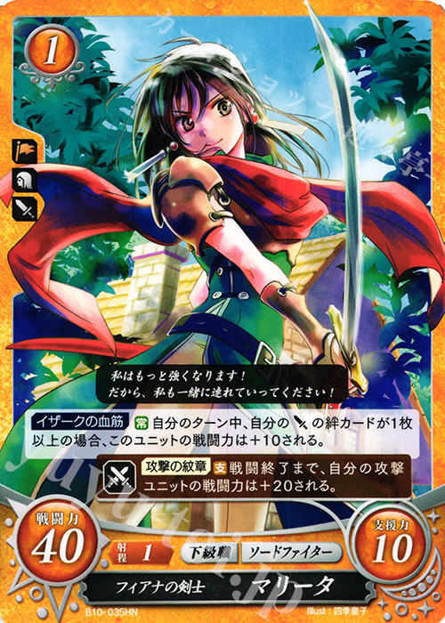 HN フィアナの剣士 マリータ 販売 | [B10] クロスローズ | ファイアー