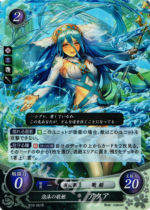 R 泡沫の歌姫 アクア 販売 | [B10] クロスローズ | ファイアー