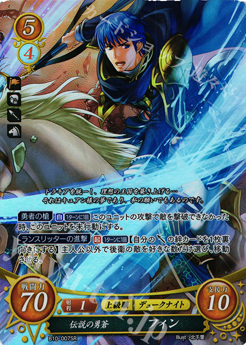 SR 伝説の勇蒼 フィン 販売 | [B10] クロスローズ | ファイアー