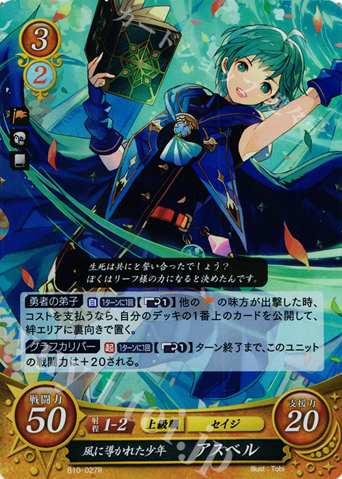 R 風に導かれた少年 アスベル 販売 | [B10] クロスローズ | ファイアー