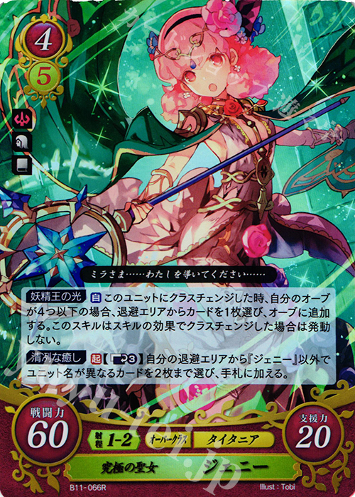 R 究極の聖女 ジェニー 販売 | [B11] 赫赫たる双撃 | ファイアー