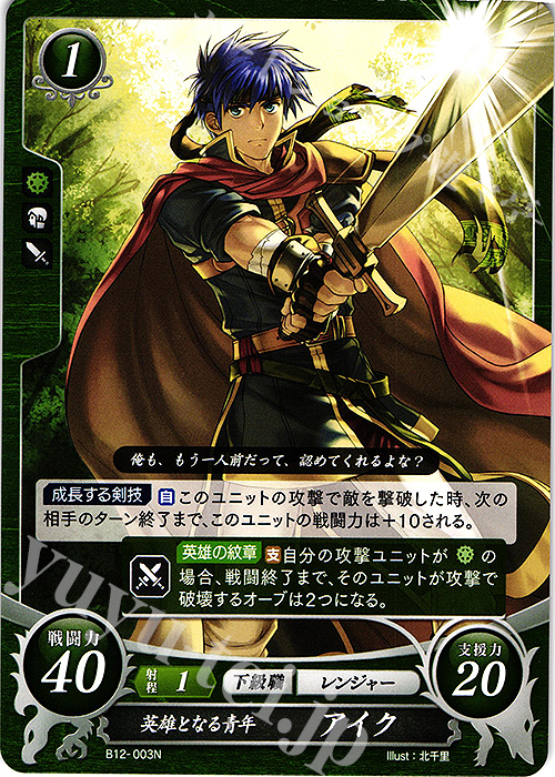 N 英雄となる青年 アイク 販売 | [B12] 荒れ狂う破濤 | ファイアー
