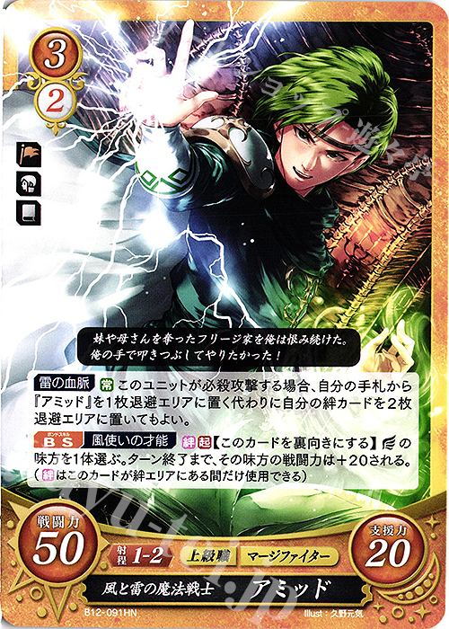 HN 風と雷の魔法戦士 アミッド 販売 | [B12] 荒れ狂う破濤