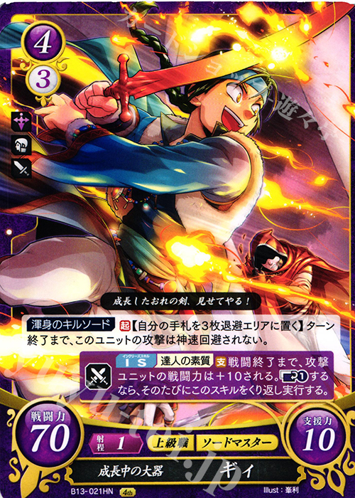 ファイアーエムブレム サイファ sr 13枚セット ファイアーエムブレム