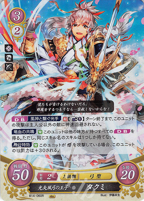 R 光矢風弓の王子 タクミ 販売 | [B14] 瞳の見つめる未来 | ファイアー