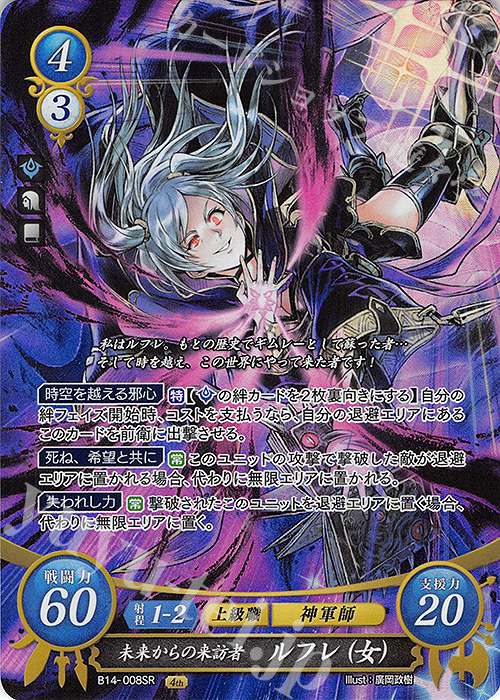 SR 未来からの来訪者 ルフレ(女) 販売 | [B14] 瞳の見つめる未来