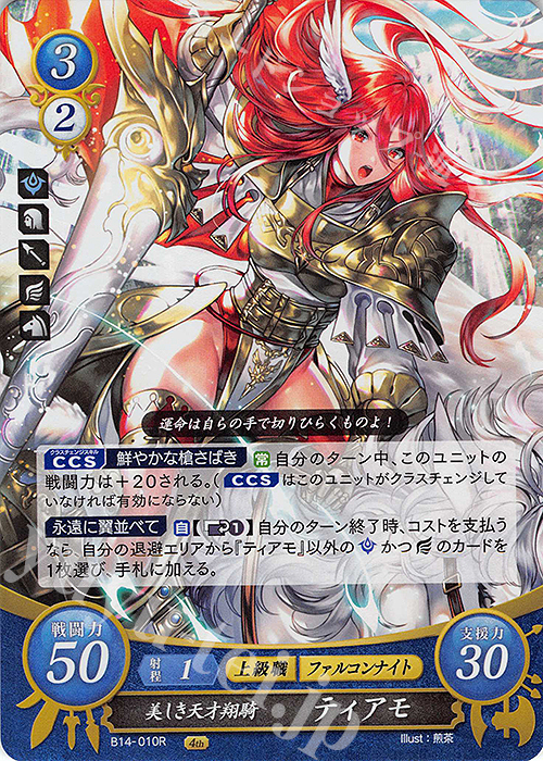 R 美しき天才翔騎 ティアモ 販売 | [B14] 瞳の見つめる未来