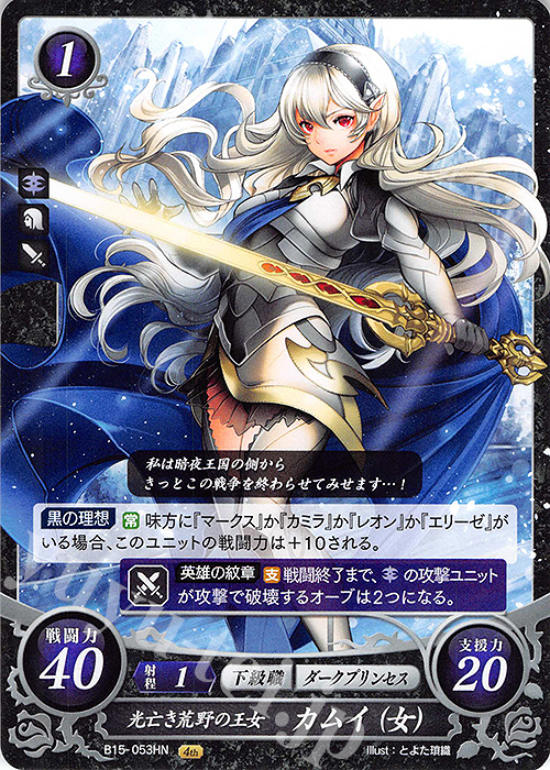 HN 光亡き荒野の王女 カムイ(女) 販売 | [B15] 輝く世界 | ファイアー