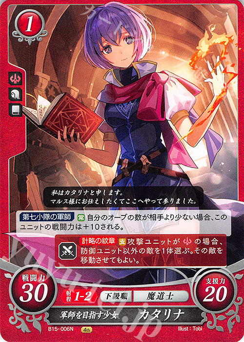 N 軍師を目指す少女 カタリナ 販売 | [B15] 輝く世界 | ファイアー