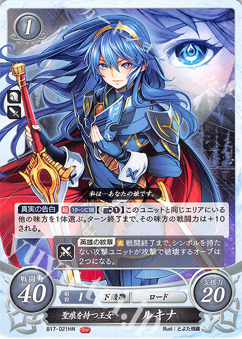HN 聖痕を持つ王女 ルキナ 販売 | [B17] 英雄総進軍 | ファイアー