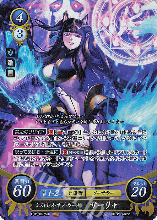 SR ミストレス・オブ・カース サーリャ 販売 | [B18] 雄飛のオラトリオ