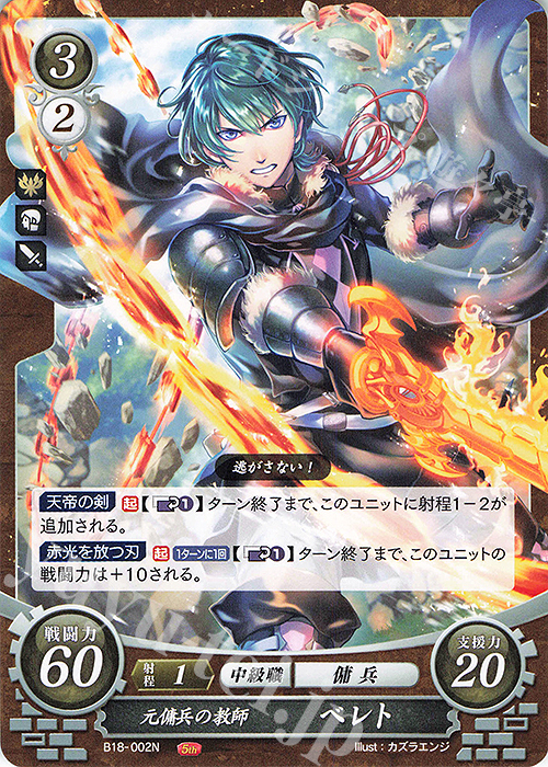 N 元傭兵の教師 ベレト 販売 | [B18] 雄飛のオラトリオ | ファイアー