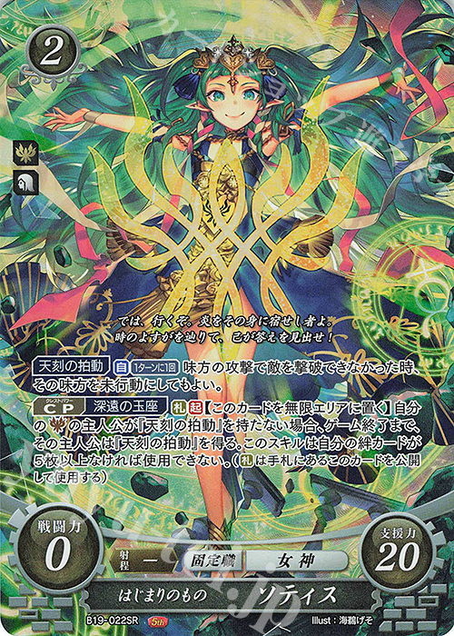 SR はじまりのもの ソティス 販売 | [B19] 覇天の聖焔 | ファイアー