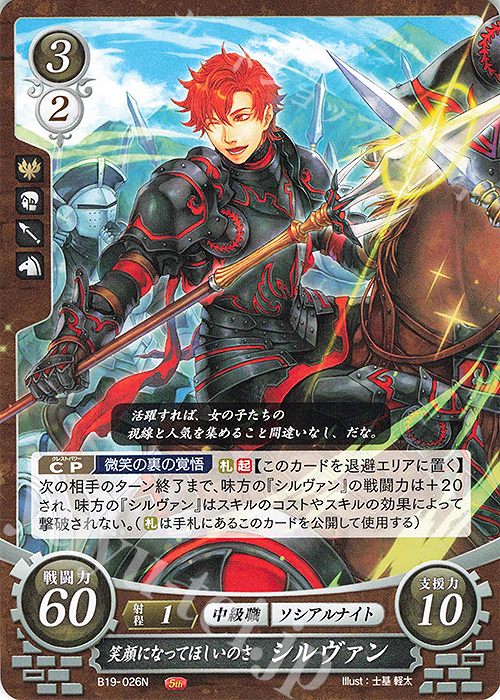 N 笑顔になってほしいのさ シルヴァン 販売 | [B19] 覇天の聖焔