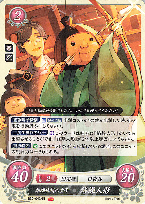 HN 絡繰仕掛の童子 絡繰人形 販売 | [B20] その手が導く夜明け