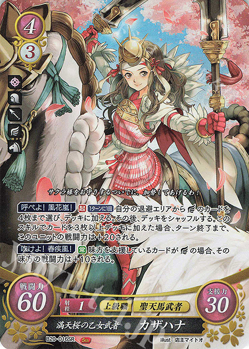 SR 満天桜の乙女武者 カザハナ 販売 | [B20] その手が導く夜明け