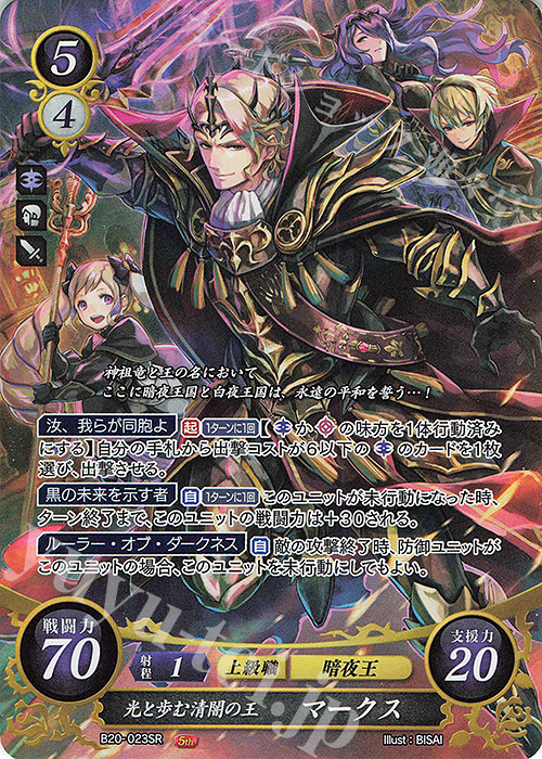 SR 光と歩む清闇の王 マークス 販売 | [B20] その手が導く夜明け