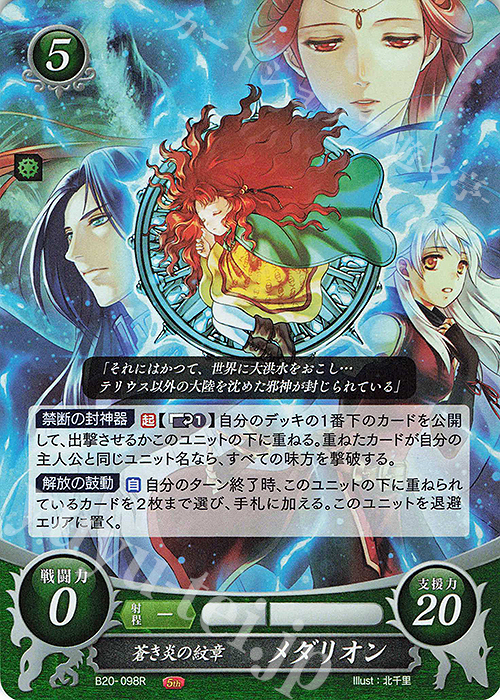 R 蒼き炎の紋章 メダリオン 販売 | [B20] その手が導く夜明け