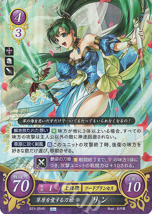 R 草原を愛する刀姫 リン 販売 | [B21] 劫火の嵐 | ファイアー