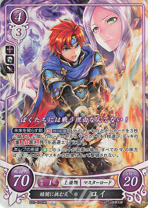 世界最高評価】ファイアーエムブレムサイファ 凶星を灼く封炎 ロイ