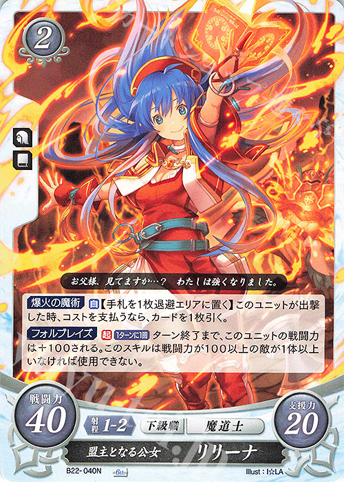 N 盟主となる公女 リリーナ 販売 | [B22] 英雄たちの凱歌 | ファイアー