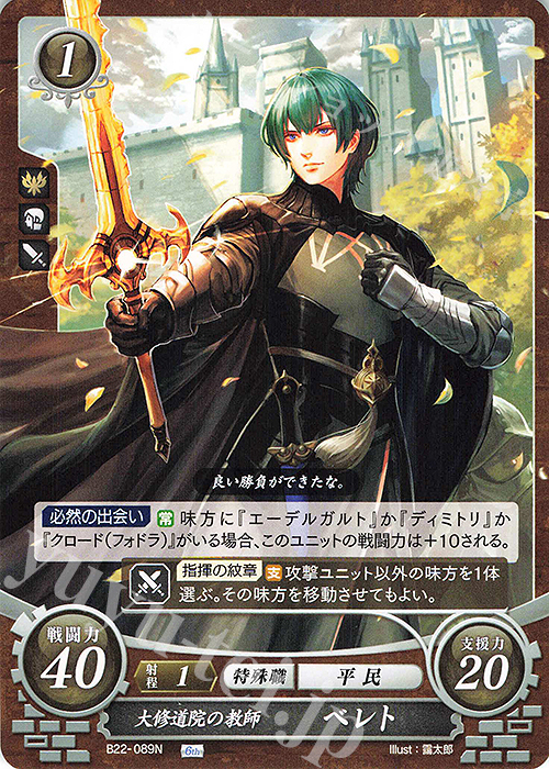 N 大修道院の教師 ベレト 販売 | [B22] 英雄たちの凱歌 | ファイアー