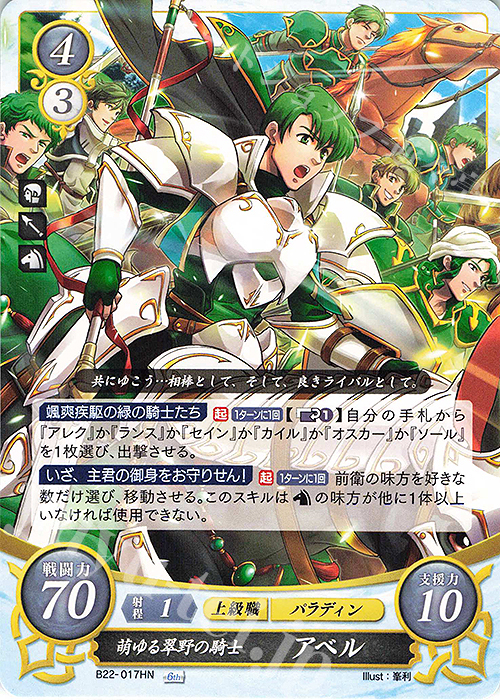 HN 萌ゆる翠野の騎士 アベル 販売 | [B22] 英雄たちの凱歌