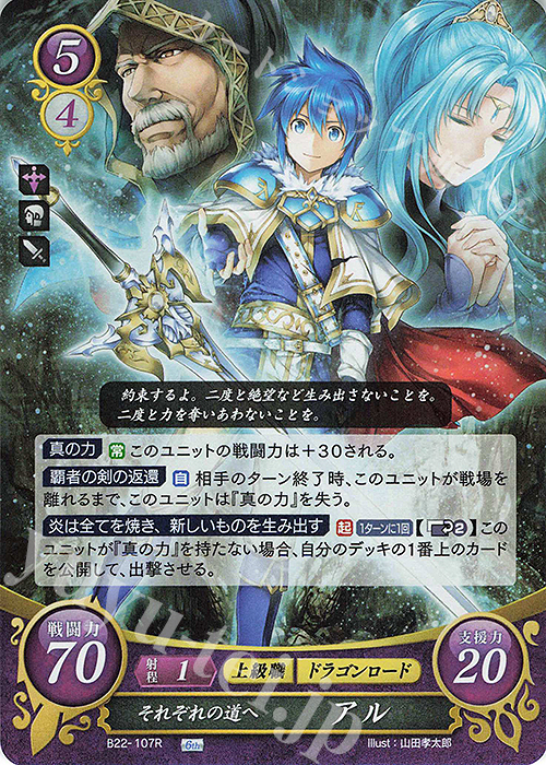 R それぞれの道へ アル 販売 | [B22] 英雄たちの凱歌 | ファイアー