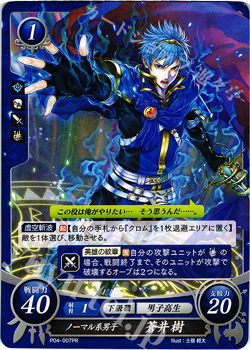 PR ノーマル系男子 蒼井 樹 販売 | [P01]〜[P10] | ファイアー