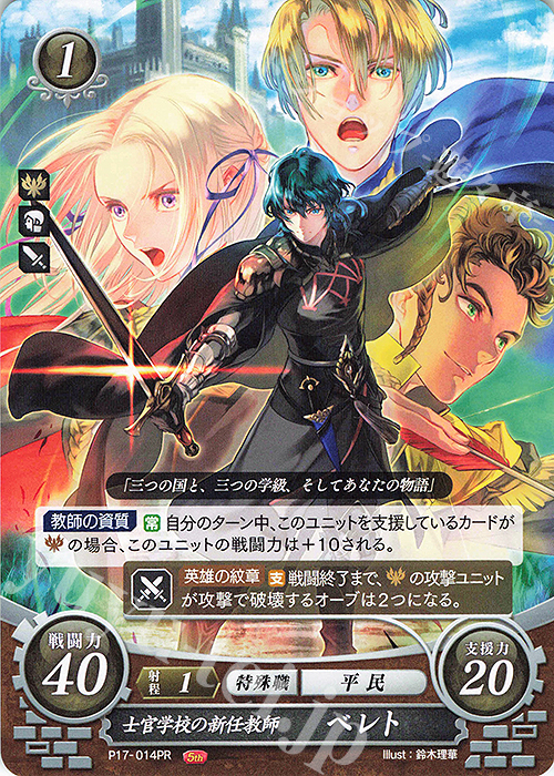 PR 士官学校の新任教師 ベレト 販売 | [P11]〜[P20] | ファイアー