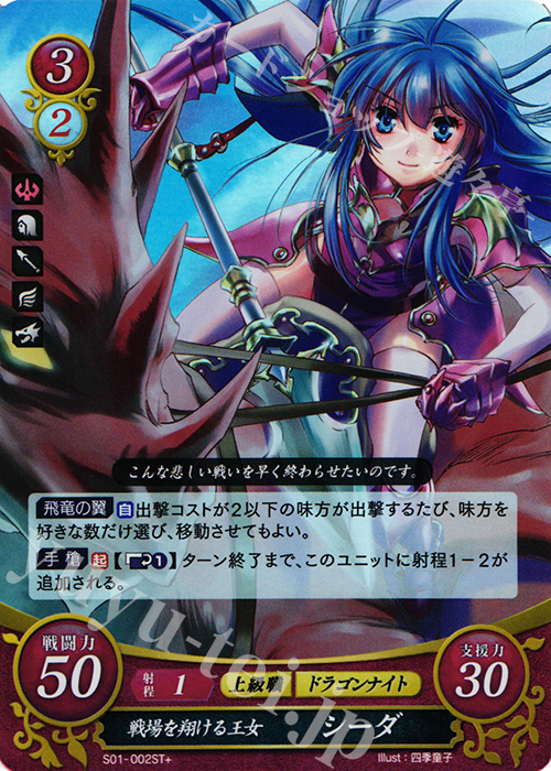 STプラス 戦場を翔ける王女 シーダ 販売 | [ST01] 暗黒戦争篇