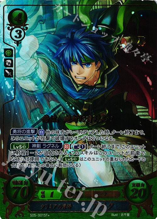 STプラス クリミアの勇将 アイク(箔押し) 販売 | [ST05] 蒼炎の軌跡篇