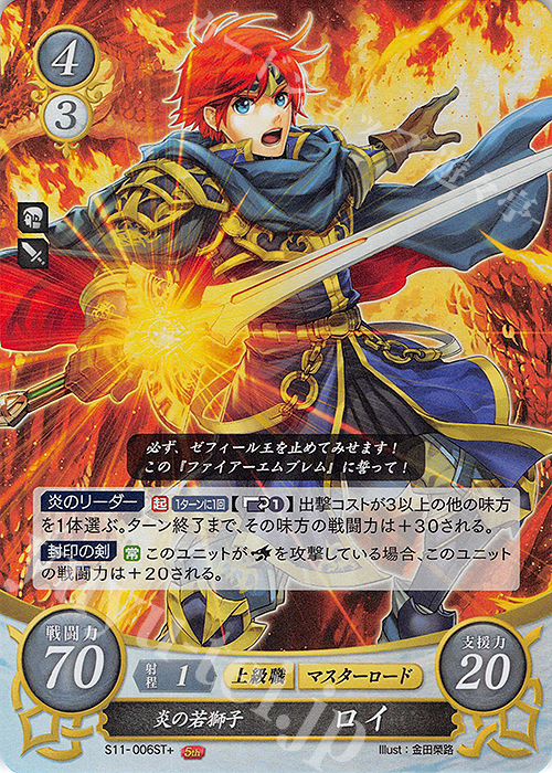 STプラス 炎の若獅子 ロイ 販売 | [ST11] 絆の戦士たち篇 | ファイアー