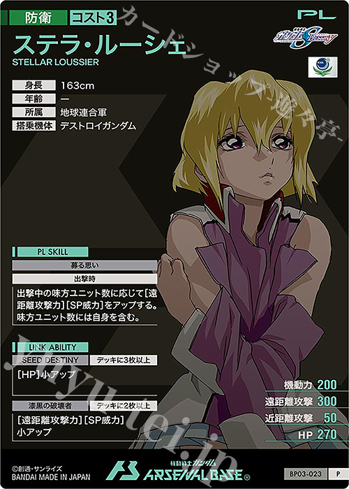 P ステラ・ルーシェ 販売 | 機動戦士ガンダムSEEDシリーズVol.2 | 機動