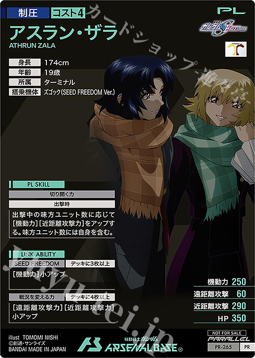 PR アスラン・ザラ（パラレル） 販売 | PR-201～PR-300 | 機動戦士