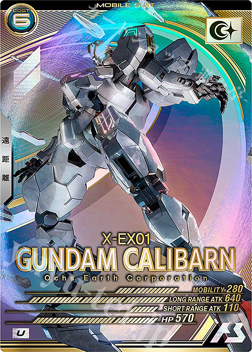 アーセナルベース キャリバーン(LX) シークレット - 最新情報 ガンダム