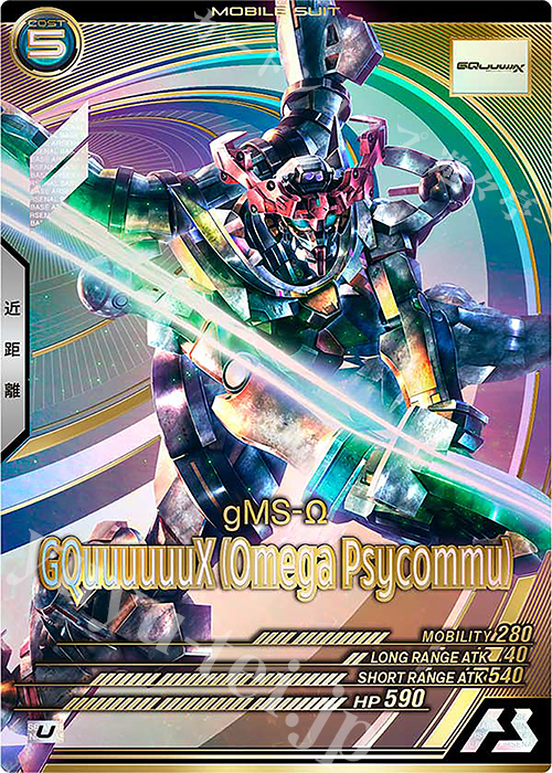 U GQuuuuuuX（オメガ・サイコミュ起動時 ） 販売 | FORSQUAD SEASON:04