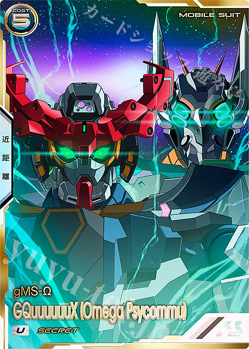 SEC GQuuuuuuX（オメガ・サイコミュ起動時 ）（パラレル） 買取