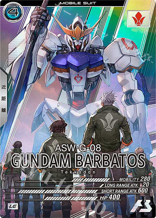 LE ガンダム・バルバトス（第4形態） 買取 | FORSQUAD SEASON:05