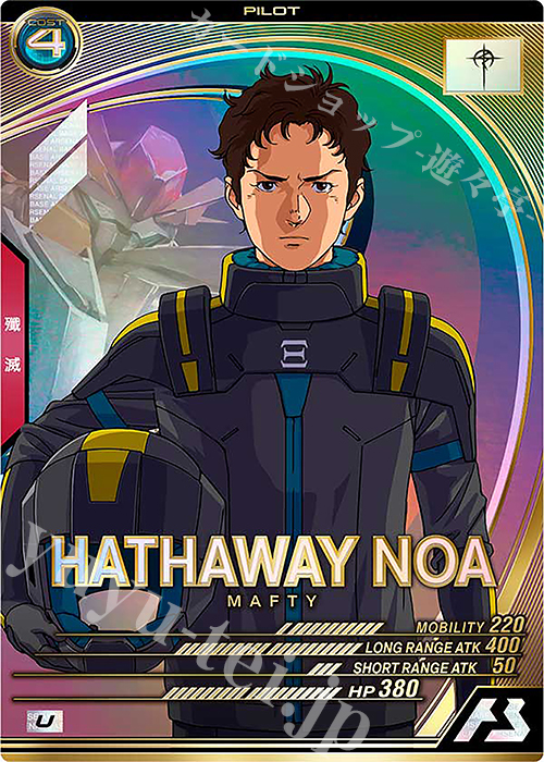 U ハサウェイ・ノア 販売 | FORSQUAD SEASON:06 | 機動戦士ガンダム