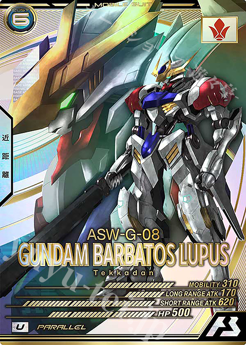 U ガンダム・バルバトスルプス(パラレル) 販売 | LINXTAGE SEASON:02