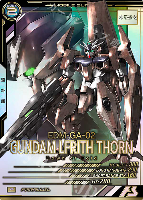 P ガンダム・ルブリス・ソーン(パラレル) 販売 | LINXTAGE SEASON:02