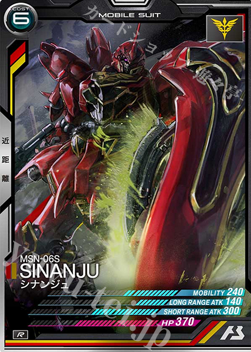 R シナンジュ 販売 | SEASON:01 | 機動戦士ガンダム アーセナルベース