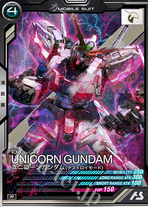 R ユニコーンガンダム(デストロイモード） 販売 | SEASON:04 | 機動