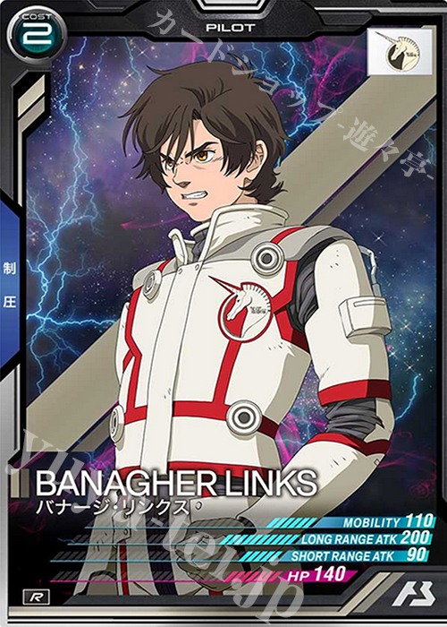 R バナージ・リンクス 販売 | SEASON:04 | 機動戦士ガンダム