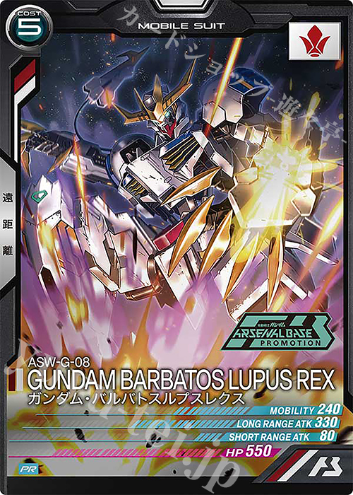 PR ガンダム・バルバトスルプスレクス 販売 | PR-301～PR-400 | 機動